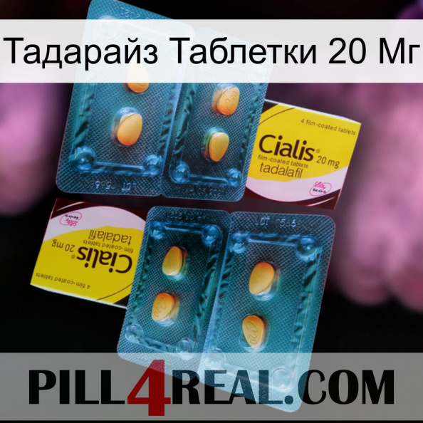 Тадарайз Таблетки 20 Мг cialis5.jpg